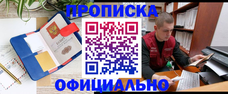 прописка для работы в Каргополе